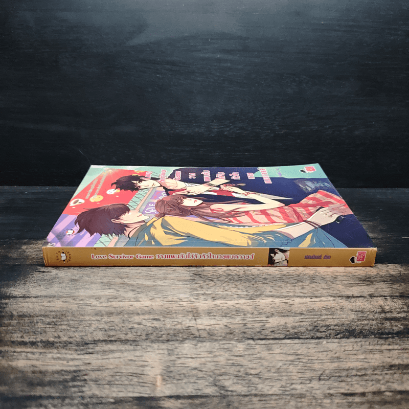 Love Survivor Game วางแผนลับไล่จับหัวใจนายแบดกายส์ - แสตมป์เบอรี่
