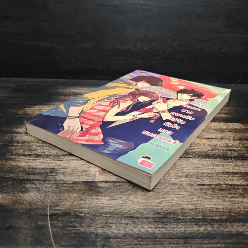 Love Survivor Game วางแผนลับไล่จับหัวใจนายแบดกายส์ - แสตมป์เบอรี่