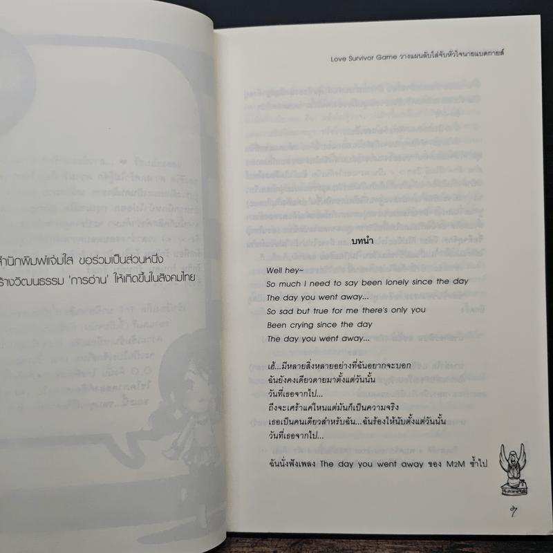 Love Survivor Game วางแผนลับไล่จับหัวใจนายแบดกายส์ - แสตมป์เบอรี่