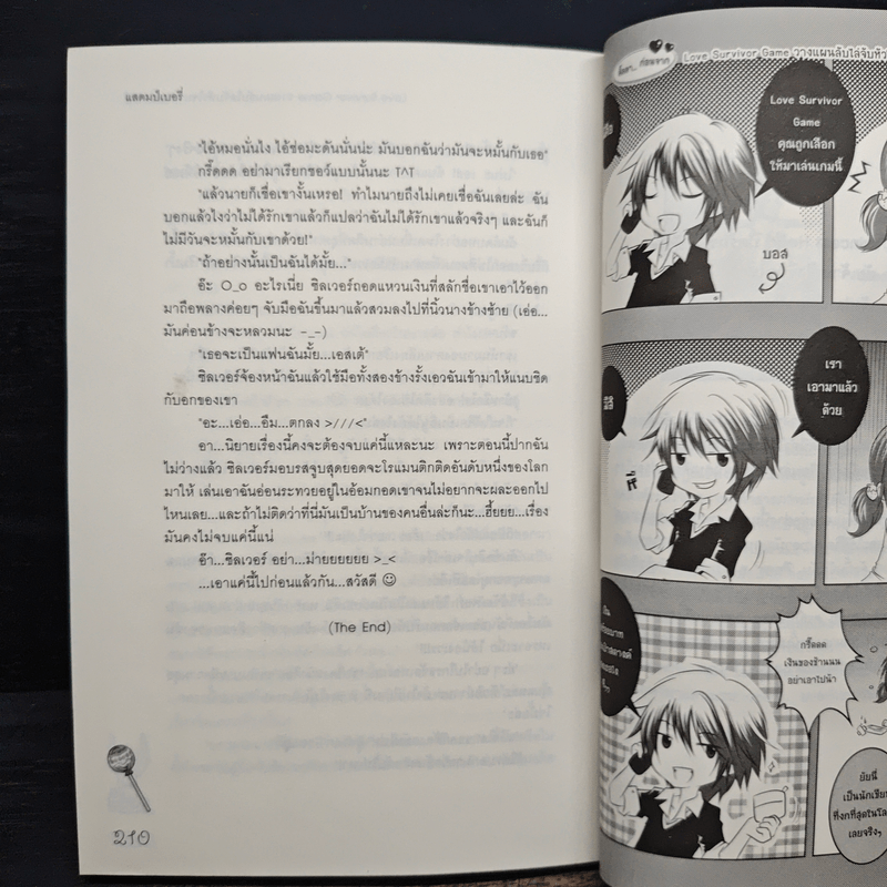 Love Survivor Game วางแผนลับไล่จับหัวใจนายแบดกายส์ - แสตมป์เบอรี่