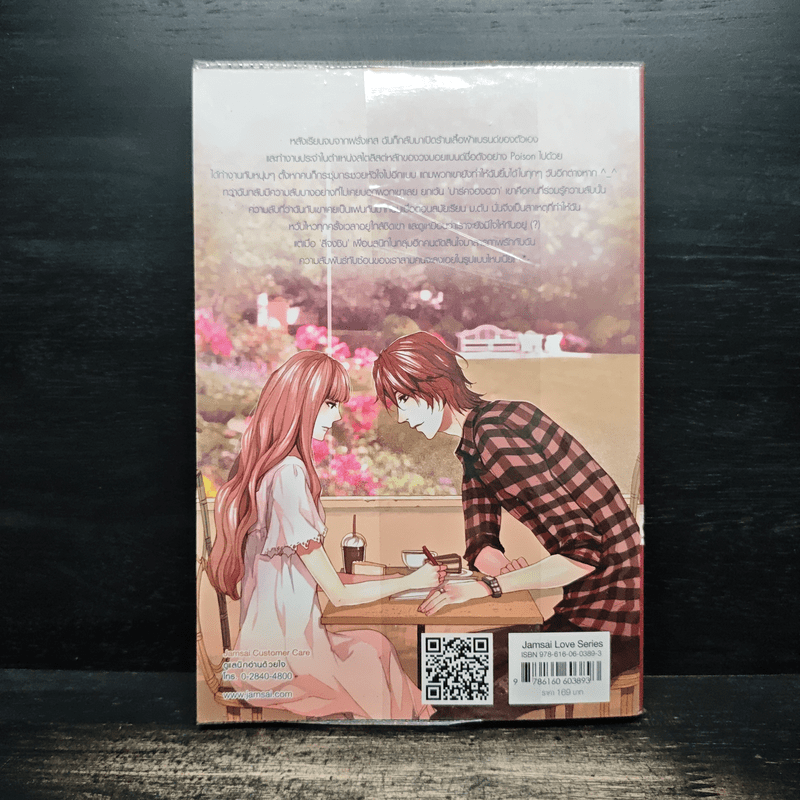 Charisma Beast ดีไซน์หัวใจให้พบรักนายคุณชายนกอินทรี - เจ้าหญิงผู้เลอโฉม