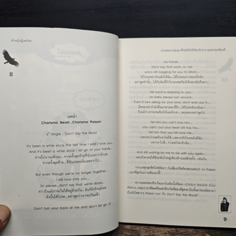 Charisma Beast ดีไซน์หัวใจให้พบรักนายคุณชายนกอินทรี - เจ้าหญิงผู้เลอโฉม