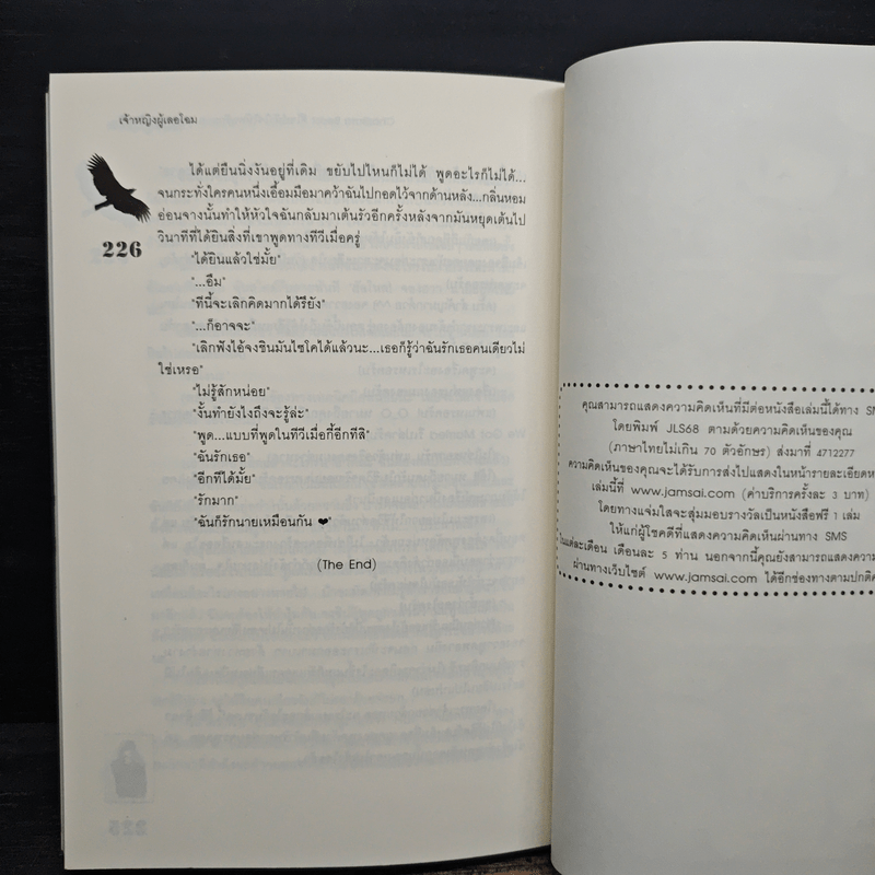 Charisma Beast ดีไซน์หัวใจให้พบรักนายคุณชายนกอินทรี - เจ้าหญิงผู้เลอโฉม