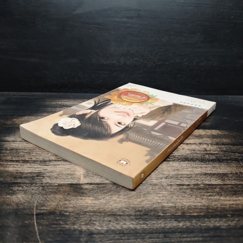 กลลวงห้วงรัก - ชูเฉียง