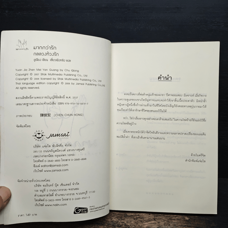 กลลวงห้วงรัก - ชูเฉียง