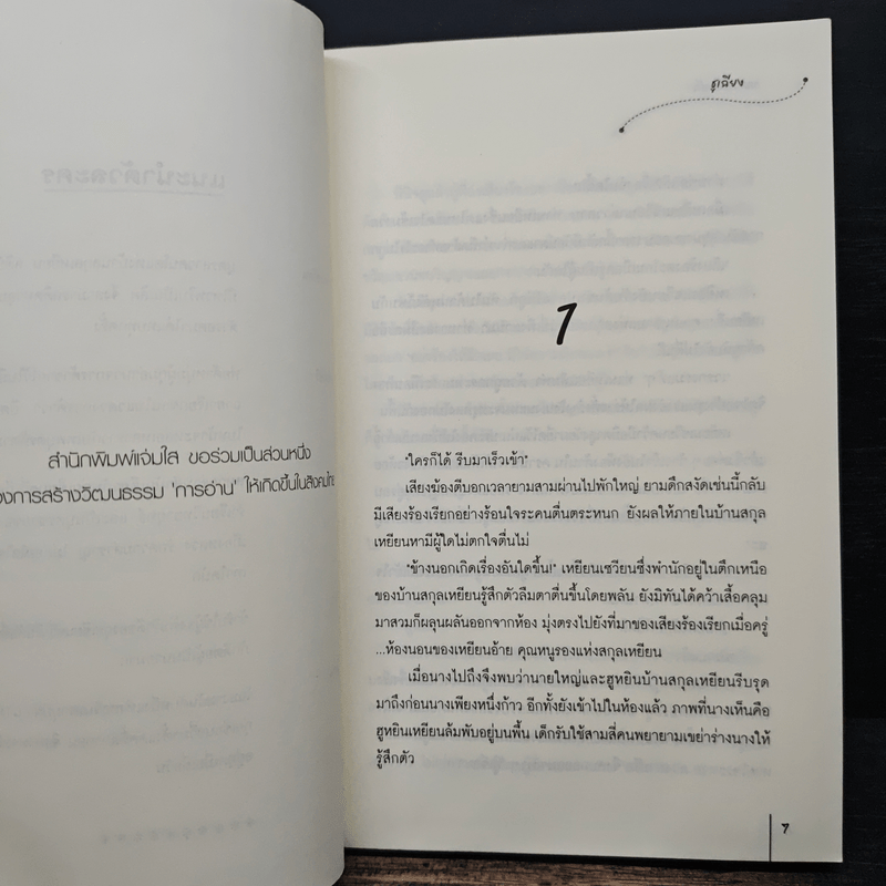 กลลวงห้วงรัก - ชูเฉียง