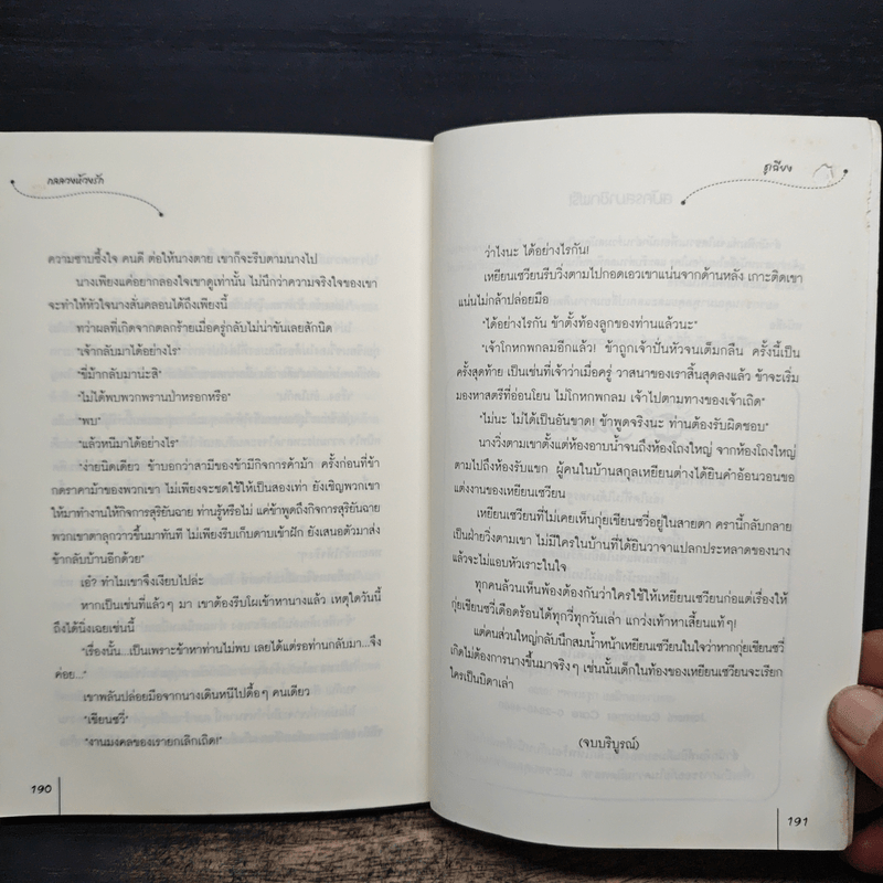 กลลวงห้วงรัก - ชูเฉียง