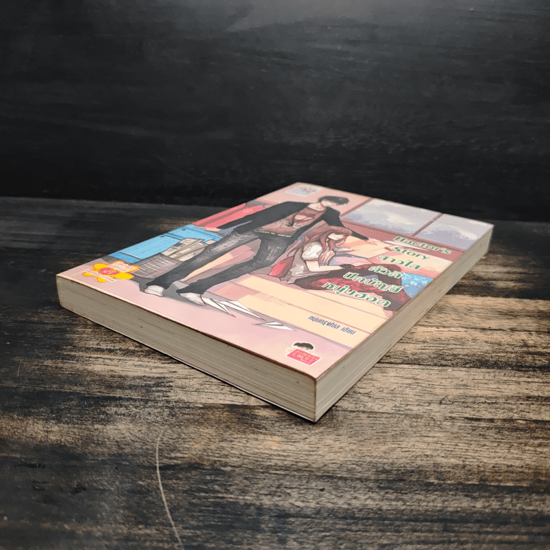 Hactor's Story สาวใสตัวดีปิดบัญชีหนุ่มฮอต - หนุ่มกรุงโซล