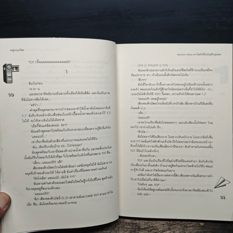 Hactor's Story สาวใสตัวดีปิดบัญชีหนุ่มฮอต - หนุ่มกรุงโซล