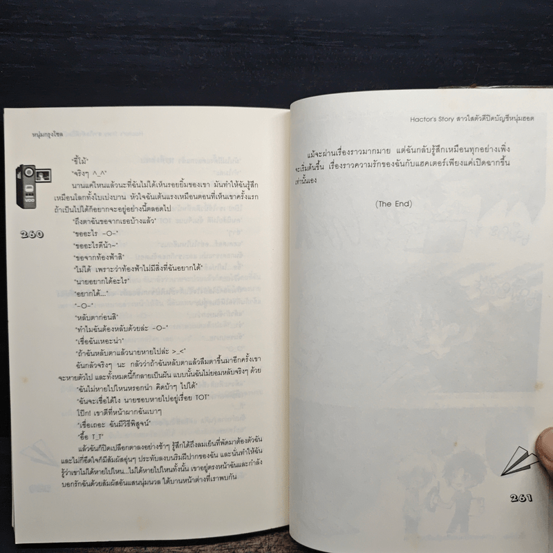 Hactor's Story สาวใสตัวดีปิดบัญชีหนุ่มฮอต - หนุ่มกรุงโซล