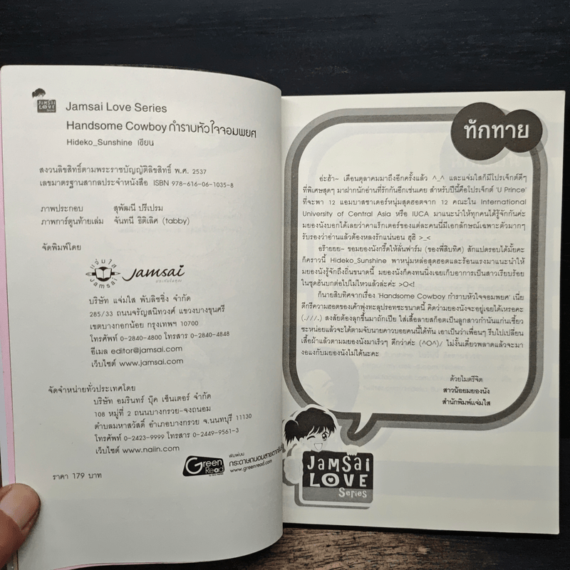 Handsome Cowboy กำราบหัวใจจอมพยศ - Hideko_Sunshine