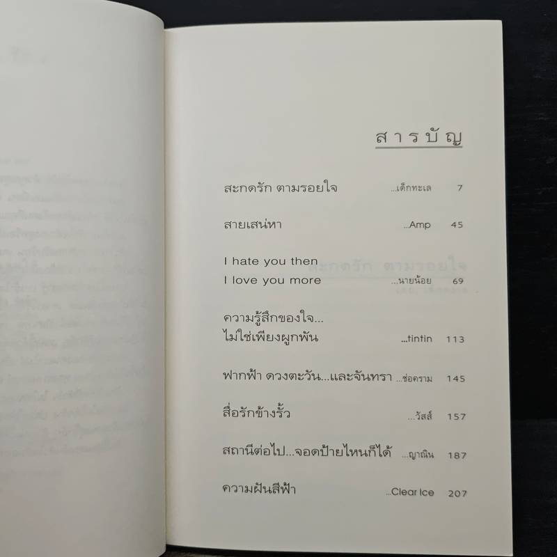 ความรู้สึกดี...ที่เรียกว่ารัก 8