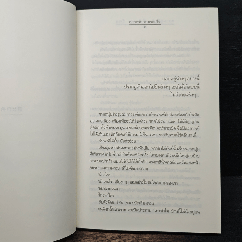 ความรู้สึกดี...ที่เรียกว่ารัก 8