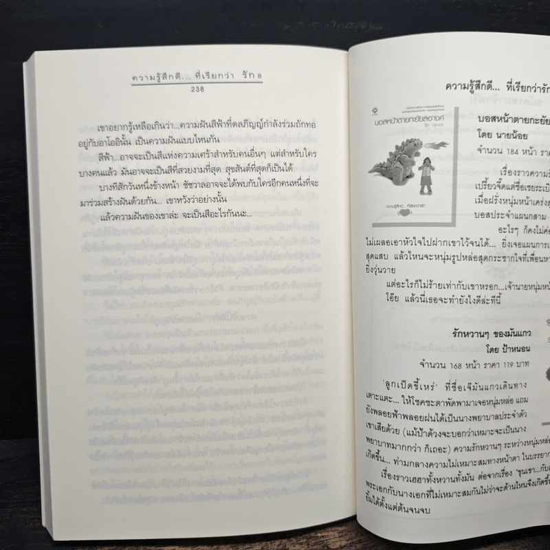 ความรู้สึกดี...ที่เรียกว่ารัก 8