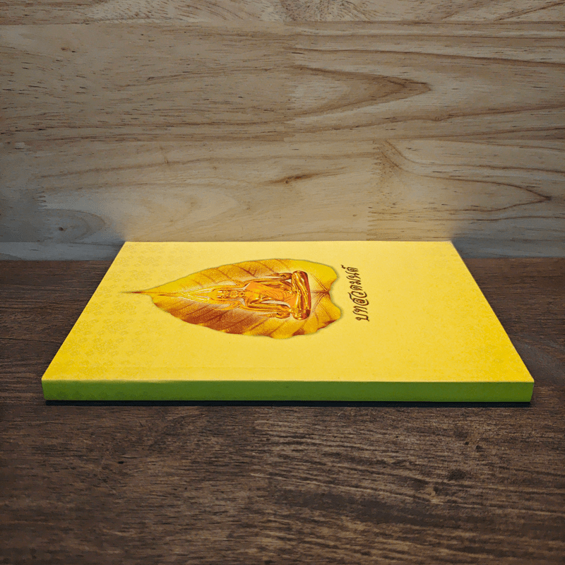 บทสวดมนต์