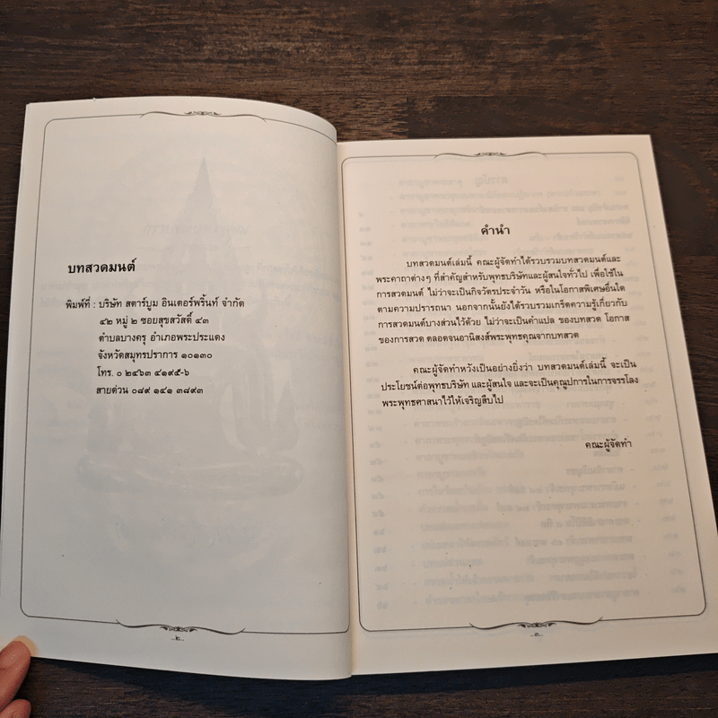 บทสวดมนต์