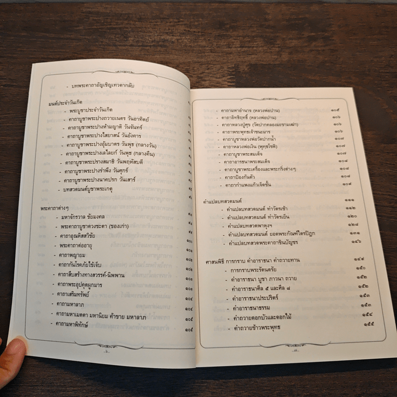 บทสวดมนต์