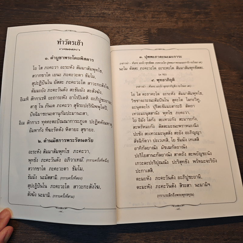 บทสวดมนต์