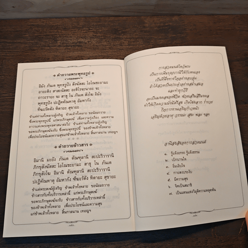 บทสวดมนต์