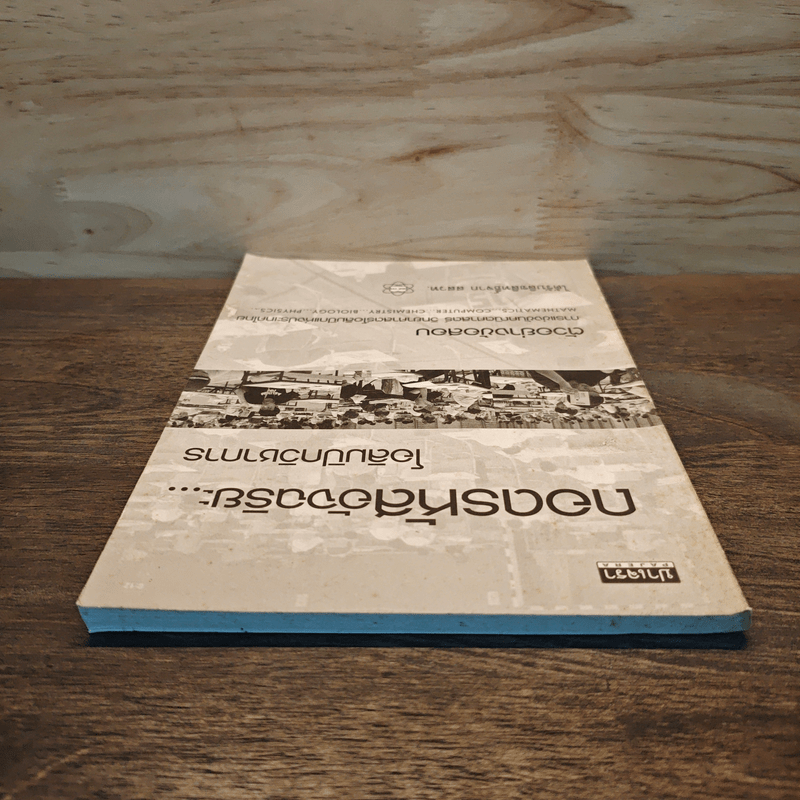 ถอดรหัสอัจฉริยะ โอลิมปิกวิชาการ