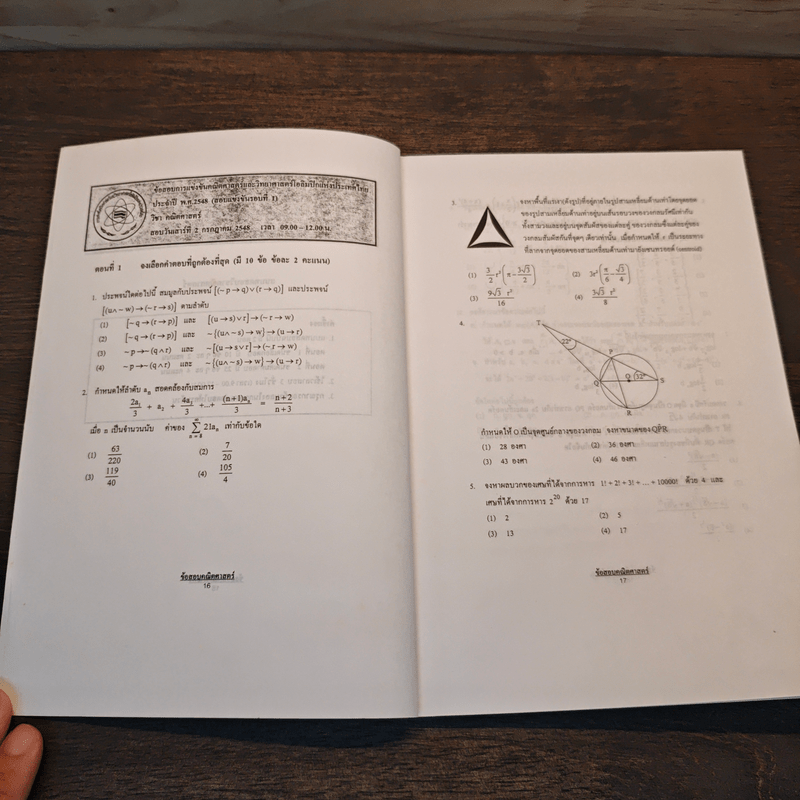 ถอดรหัสอัจฉริยะ โอลิมปิกวิชาการ