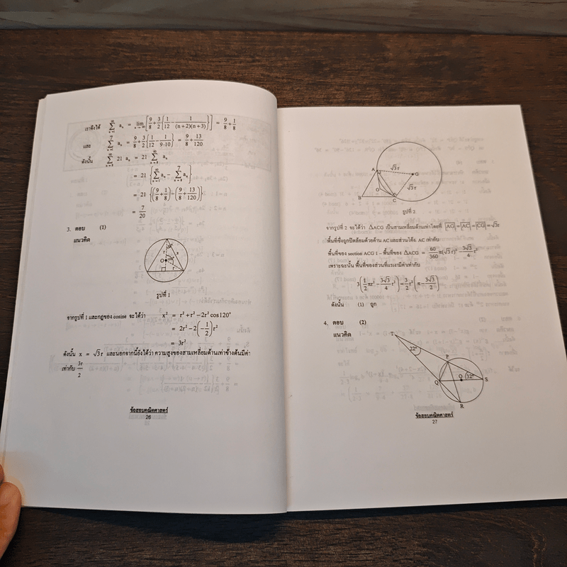 ถอดรหัสอัจฉริยะ โอลิมปิกวิชาการ