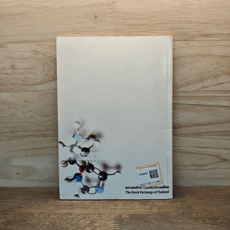 TUGSELA โรงเรียนเตรียมอุดมศึกษา ข้อสอบวิชาวิทยาศาสตร์ ระดับชั้นมัธยมศึกษาตอนต้น