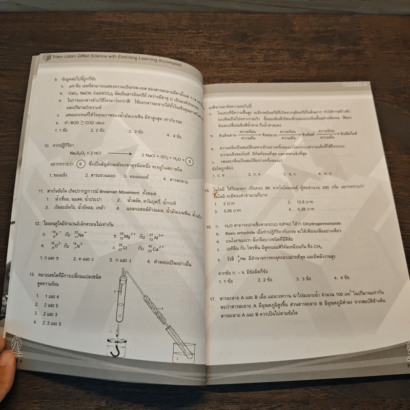 TUGSELA โรงเรียนเตรียมอุดมศึกษา ข้อสอบวิชาวิทยาศาสตร์ ระดับชั้นมัธยมศึกษาตอนต้น