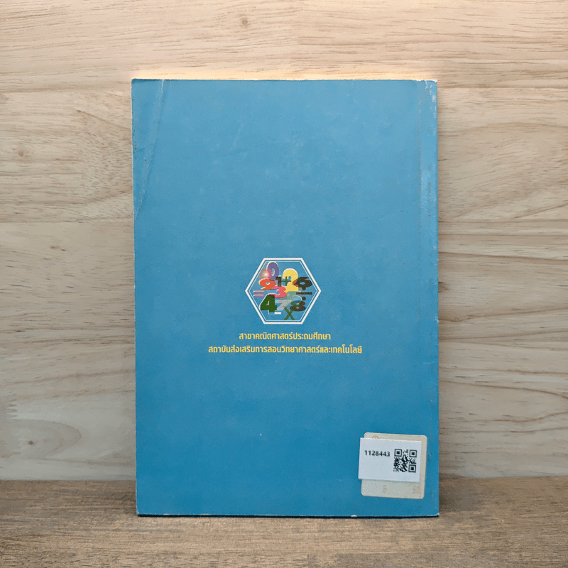 ตัวอย่างข้อสอบและข้อสอบ สำหรับการแข่งขันคณิตศาสตร์ประถมศึกษาระดับโลกที่ฮ่องกง พ.ศ.2539-2542