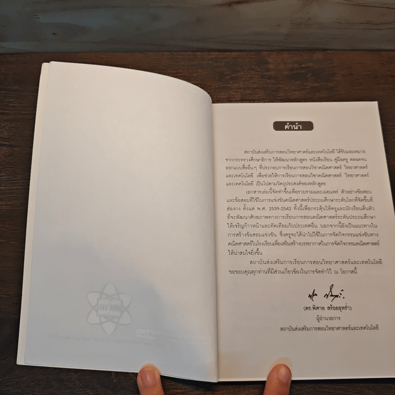 ตัวอย่างข้อสอบและข้อสอบ สำหรับการแข่งขันคณิตศาสตร์ประถมศึกษาระดับโลกที่ฮ่องกง พ.ศ.2539-2542