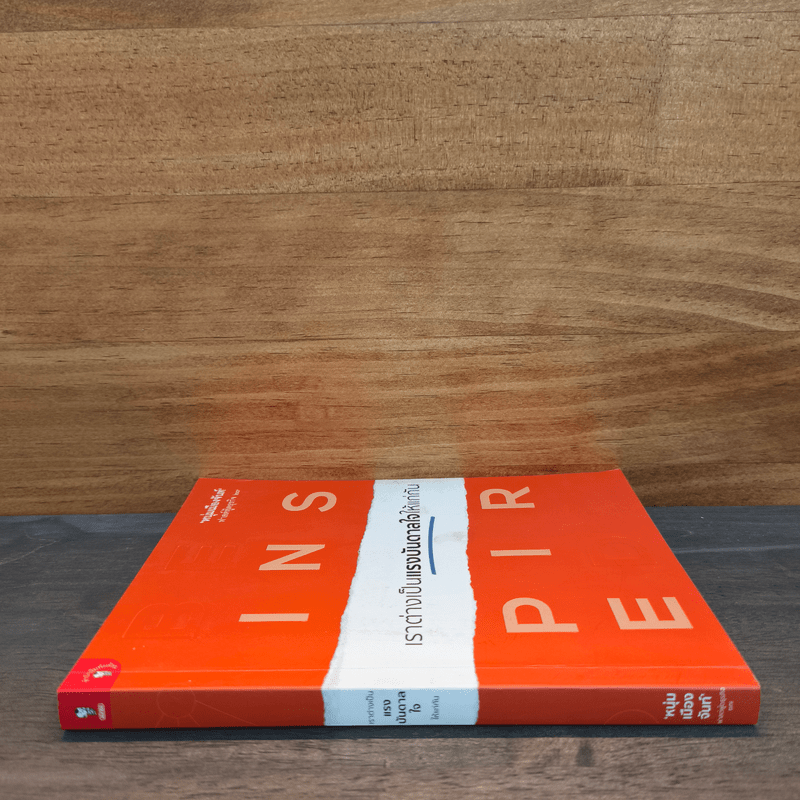 เราต่างเป็นแรงบันดาลใจให้แก่กัน - หนุ่มเมืองจันท์