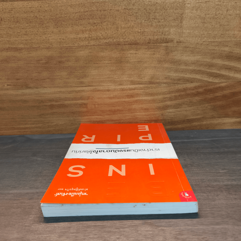 เราต่างเป็นแรงบันดาลใจให้แก่กัน - หนุ่มเมืองจันท์