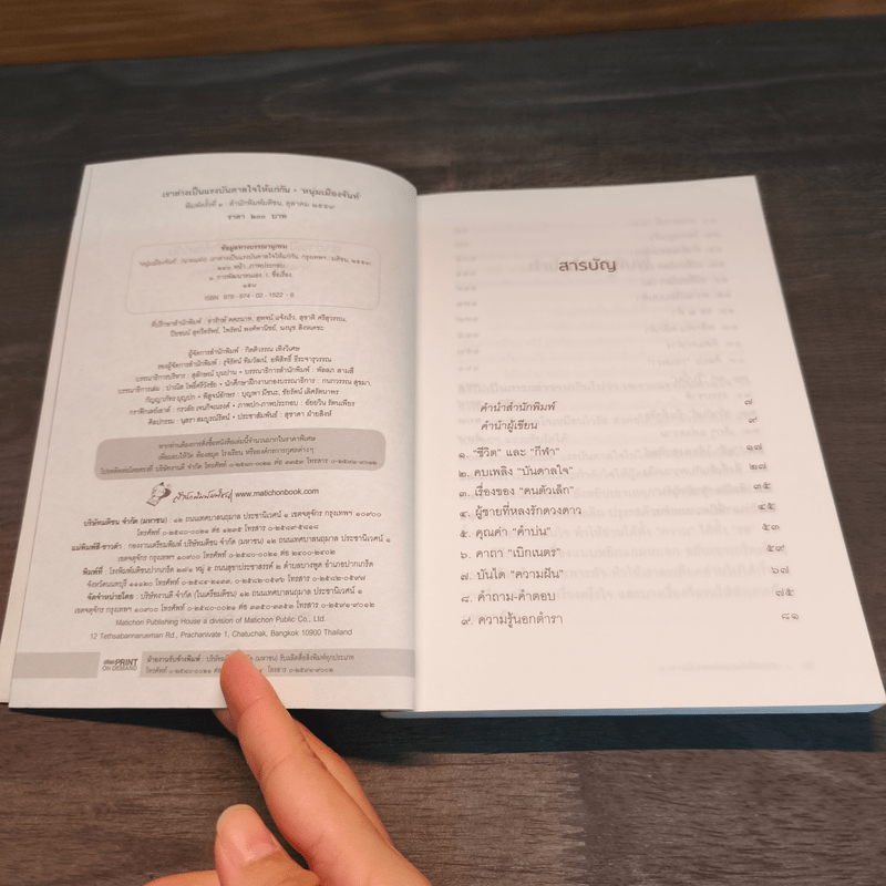 เราต่างเป็นแรงบันดาลใจให้แก่กัน - หนุ่มเมืองจันท์