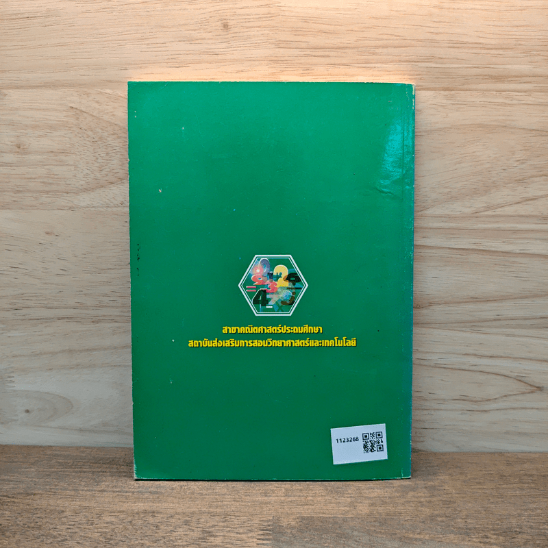 ข้อสอบพร้อมคำตอบและแนวคิด สำหรับการแข่งขันคณิตศาสตร์ประถมศึกษาระดับโลกที่ฮ่องกง พ.ศ.2543