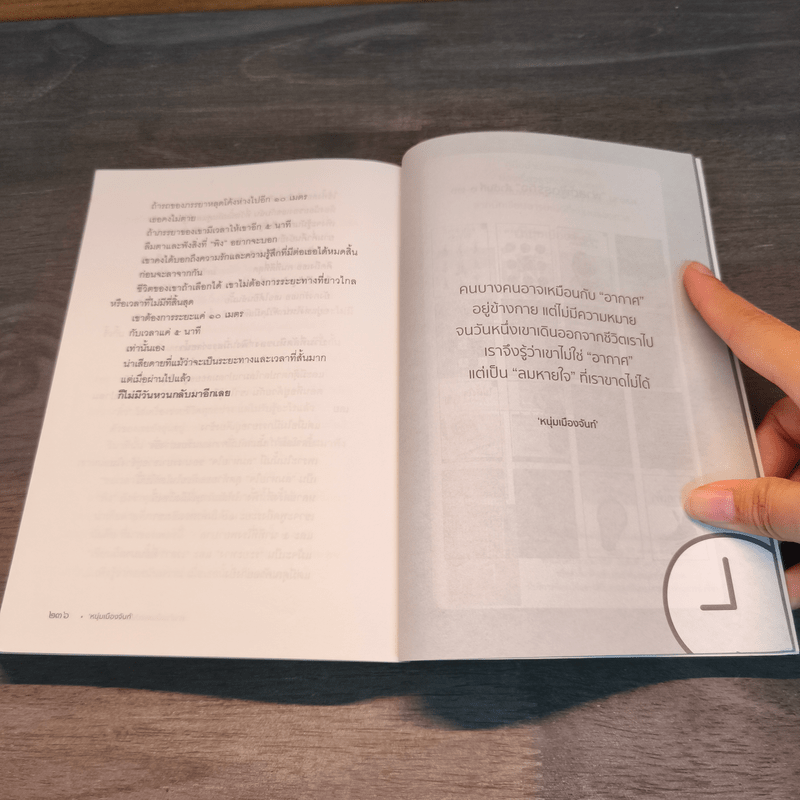 เราต่างเป็นแรงบันดาลใจให้แก่กัน - หนุ่มเมืองจันท์