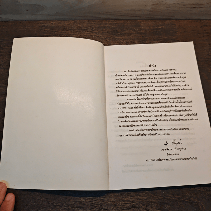 ข้อสอบพร้อมคำตอบและแนวคิด สำหรับการแข่งขันคณิตศาสตร์ประถมศึกษาระดับโลกที่ฮ่องกง พ.ศ.2543