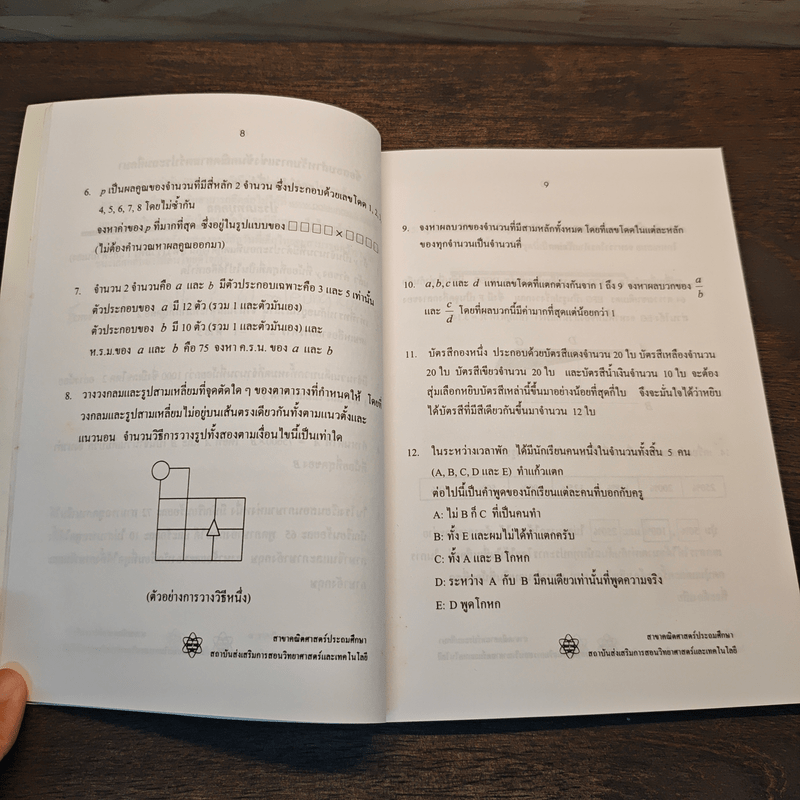 ข้อสอบพร้อมคำตอบและแนวคิด สำหรับการแข่งขันคณิตศาสตร์ประถมศึกษาระดับโลกที่ฮ่องกง พ.ศ.2543