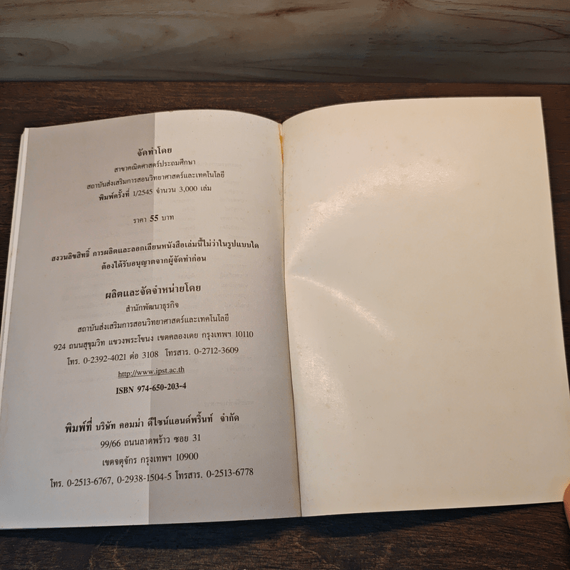 ข้อสอบพร้อมคำตอบและแนวคิด สำหรับการแข่งขันคณิตศาสตร์ประถมศึกษาระดับโลกที่ฮ่องกง พ.ศ.2543