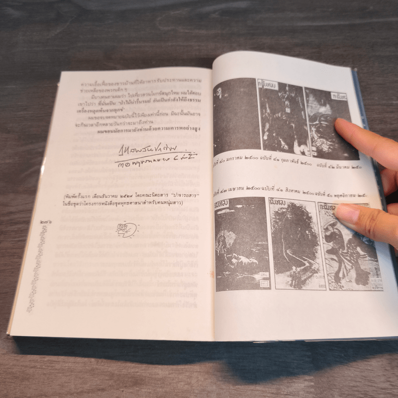 อุดมธรรมกับผลงานชุดพุทธศาสนา - ศรีบูรพา