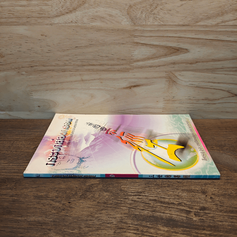 กระจกส่องกรรม สะท้อนความจริงกระจ่างทุกชาติภพ