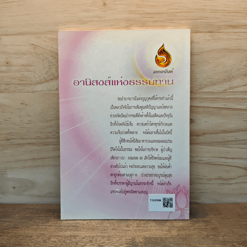 กระจกส่องกรรม สะท้อนความจริงกระจ่างทุกชาติภพ