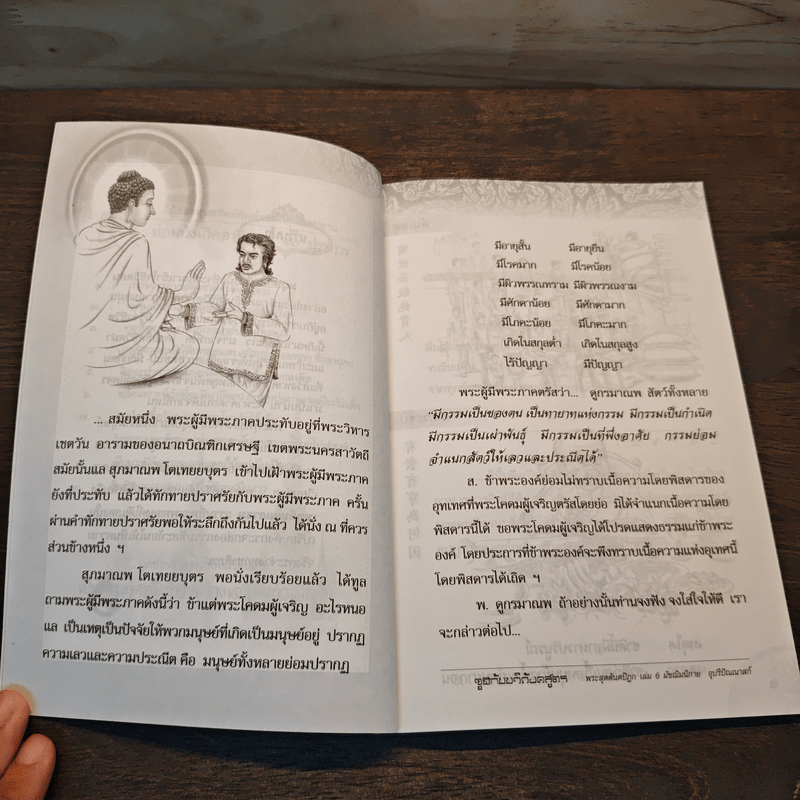 กระจกส่องกรรม สะท้อนความจริงกระจ่างทุกชาติภพ