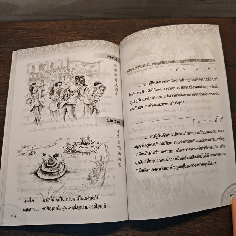 กระจกส่องกรรม สะท้อนความจริงกระจ่างทุกชาติภพ