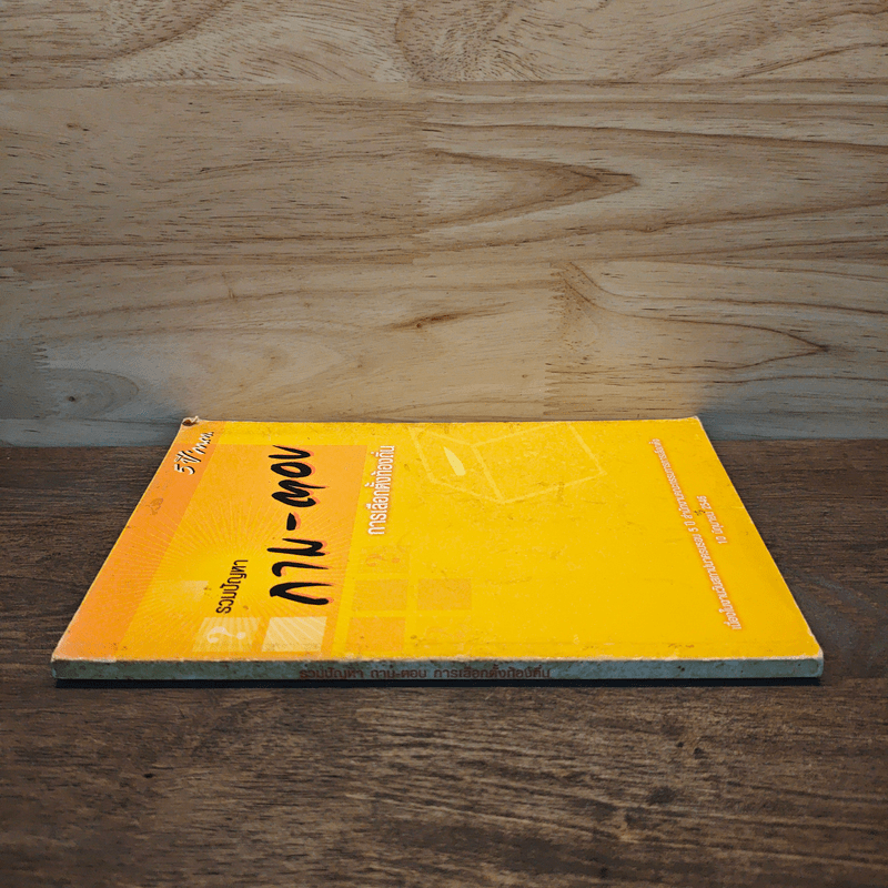 รวมปัญหา ถาม-ตอบ การเลือกตั้งท้องถิ่น