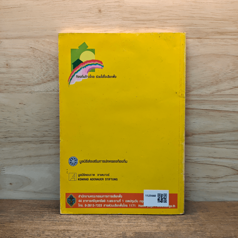 รวมปัญหา ถาม-ตอบ การเลือกตั้งท้องถิ่น