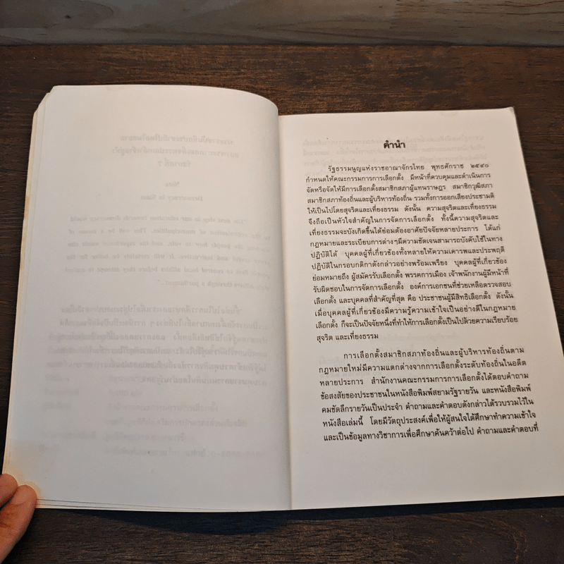 รวมปัญหา ถาม-ตอบ การเลือกตั้งท้องถิ่น