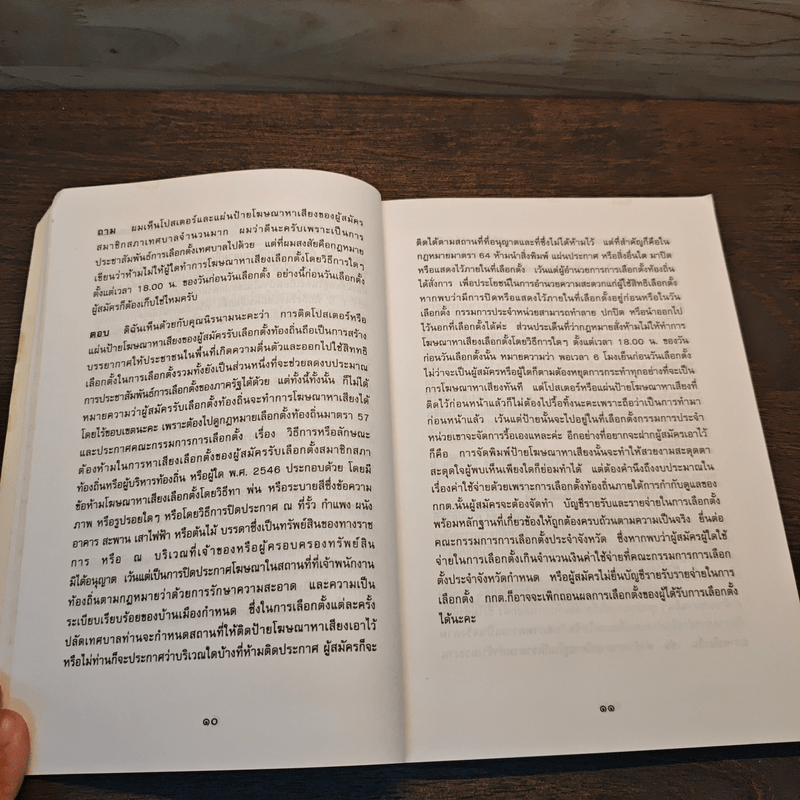 รวมปัญหา ถาม-ตอบ การเลือกตั้งท้องถิ่น