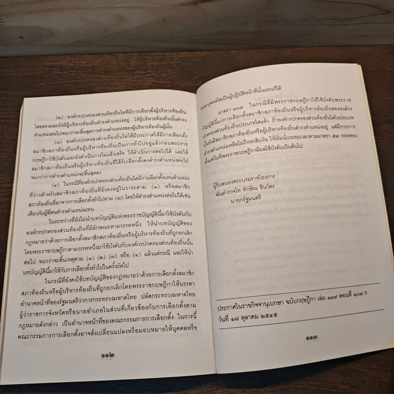 รวมปัญหา ถาม-ตอบ การเลือกตั้งท้องถิ่น