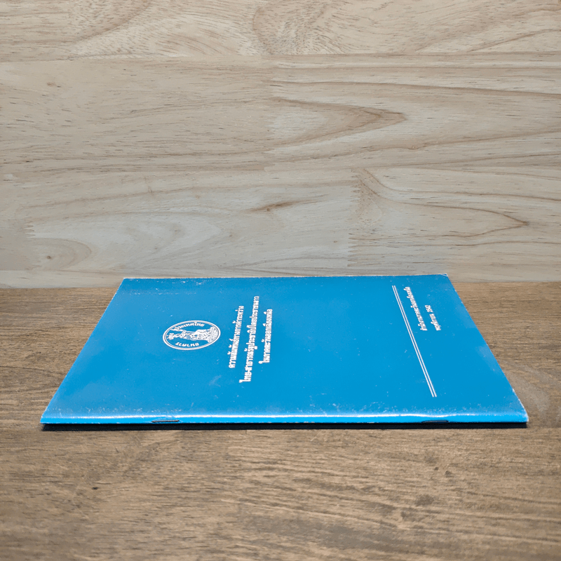 ความสัมพันธ์ทางการค้าระหว่างไทย-สาธารณรัฐประชาธิปไตยประชาชนลาว