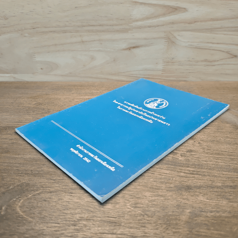 ความสัมพันธ์ทางการค้าระหว่างไทย-สาธารณรัฐประชาธิปไตยประชาชนลาว